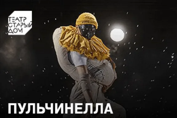 Пульчинелла