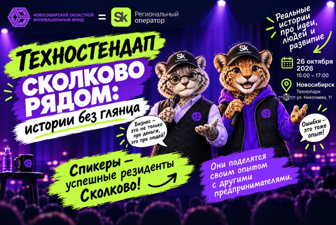 Сколково рядом: истории без глянца