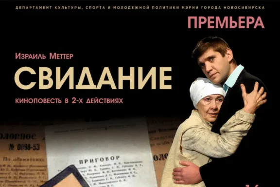 Свидание