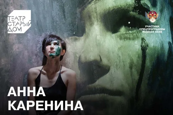 Анна Каренина