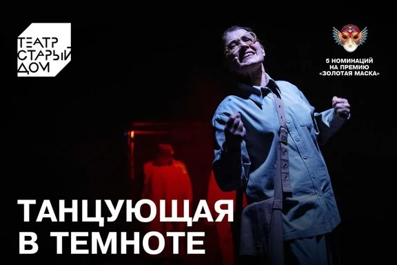 Танцующая в темноте